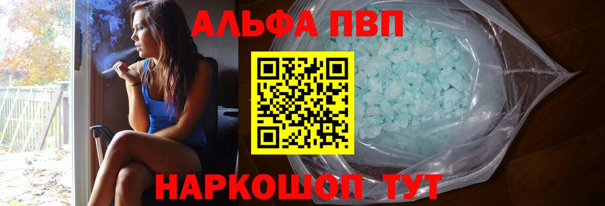 Альфа ПВП  A PVP Crystall  Вход с VPN  Альфа ПВП крисы CK  Сургут 