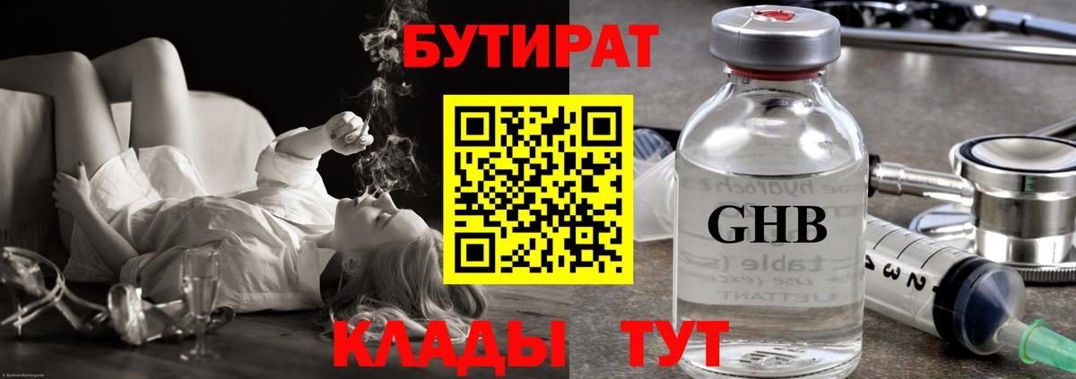 Бутират буратино  Вход с VPN  Сургут 