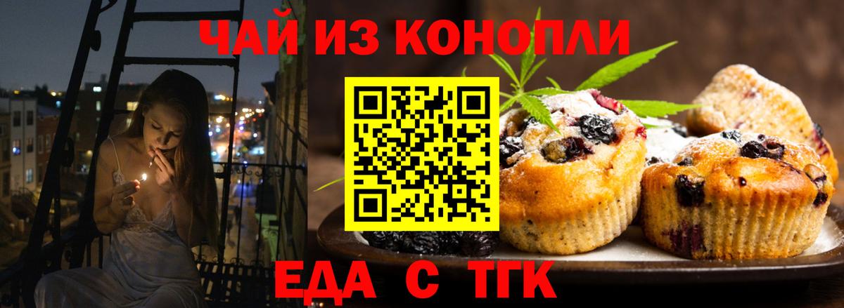 Сургут  Печенье с ТГК конопля  Вход с VPN 