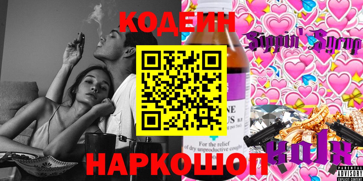 Codein Purple Drank Сургут