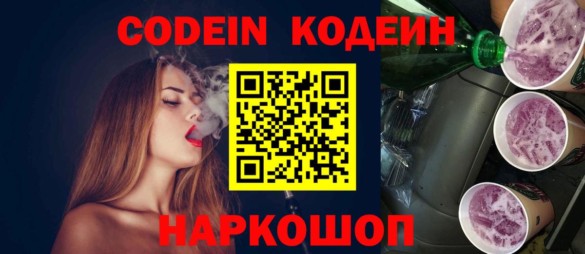 Кодеиновый сироп Lean напиток Lean (лин)  Codein Purple Drank  Вход с VPN  наркотики  Сургут 