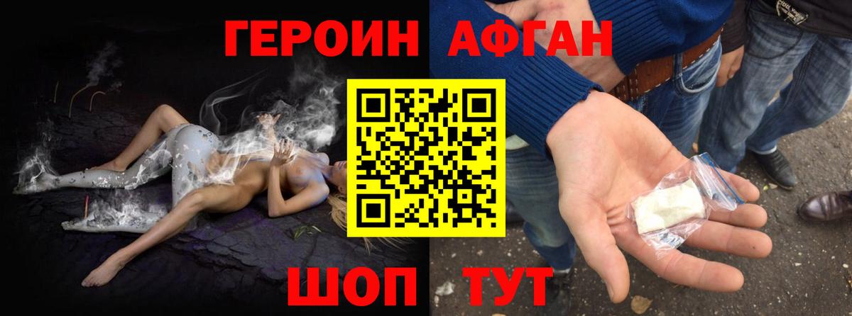 Героин Афган  Вход с VPN  Сургут 