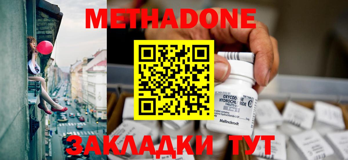     Вход с VPN  МЕТАДОН methadone  Сургут  МЕТАДОН кристалл 